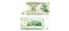 Transnistria #19  50 Rubley