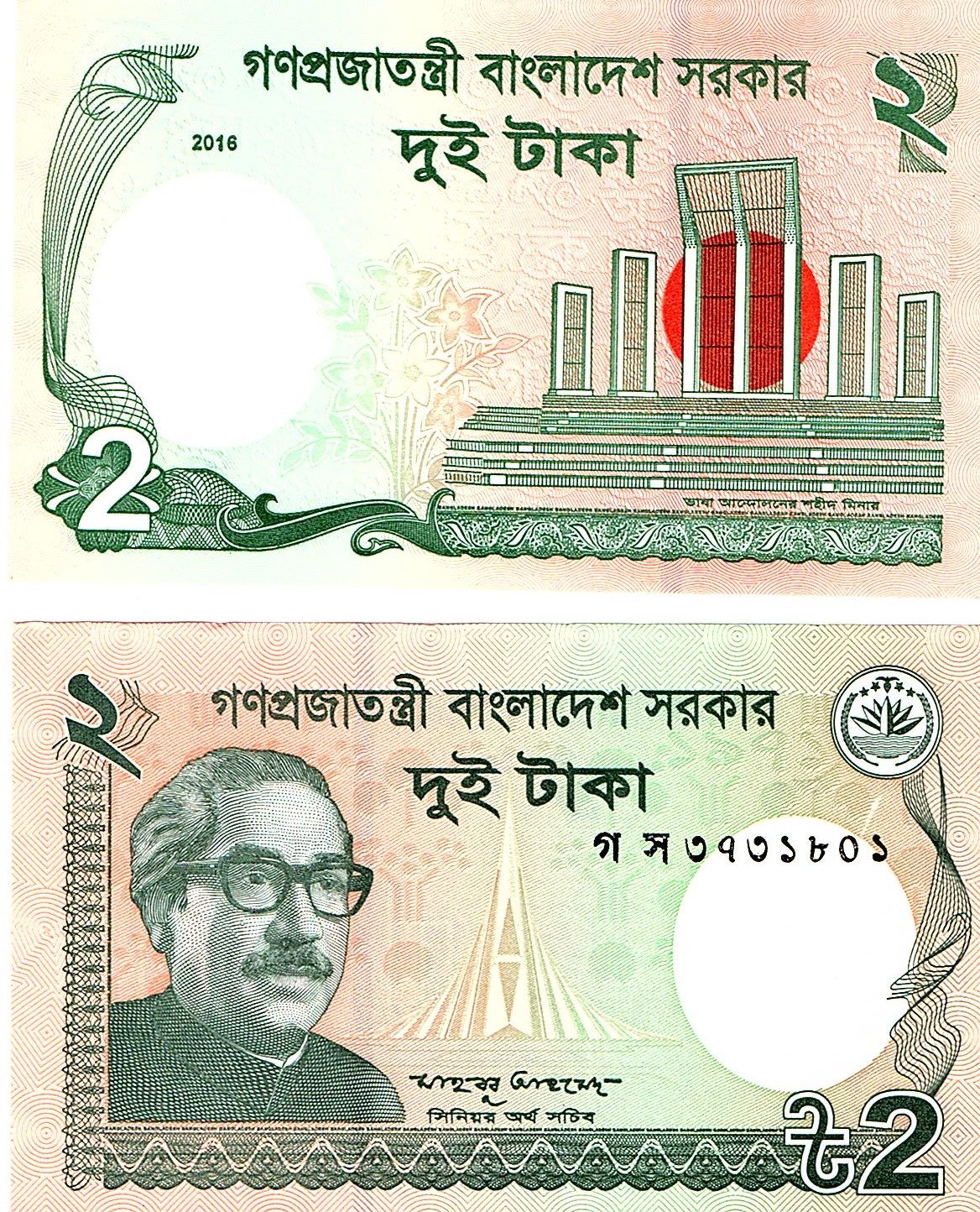 Bangladesh #52e  2 Taka