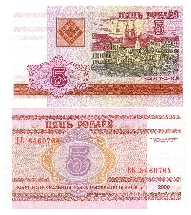 Belarus #22 5 Rublëy