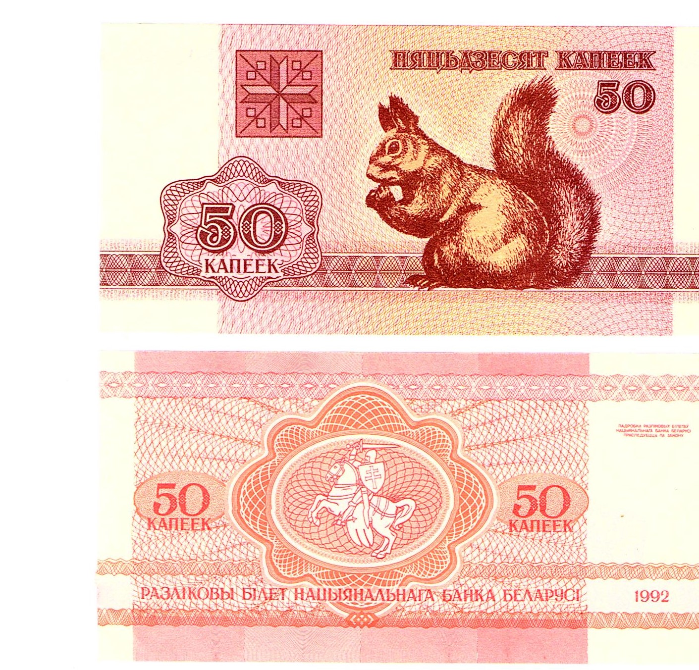 Belarus #1  50  Kapeek (½ Ruble)