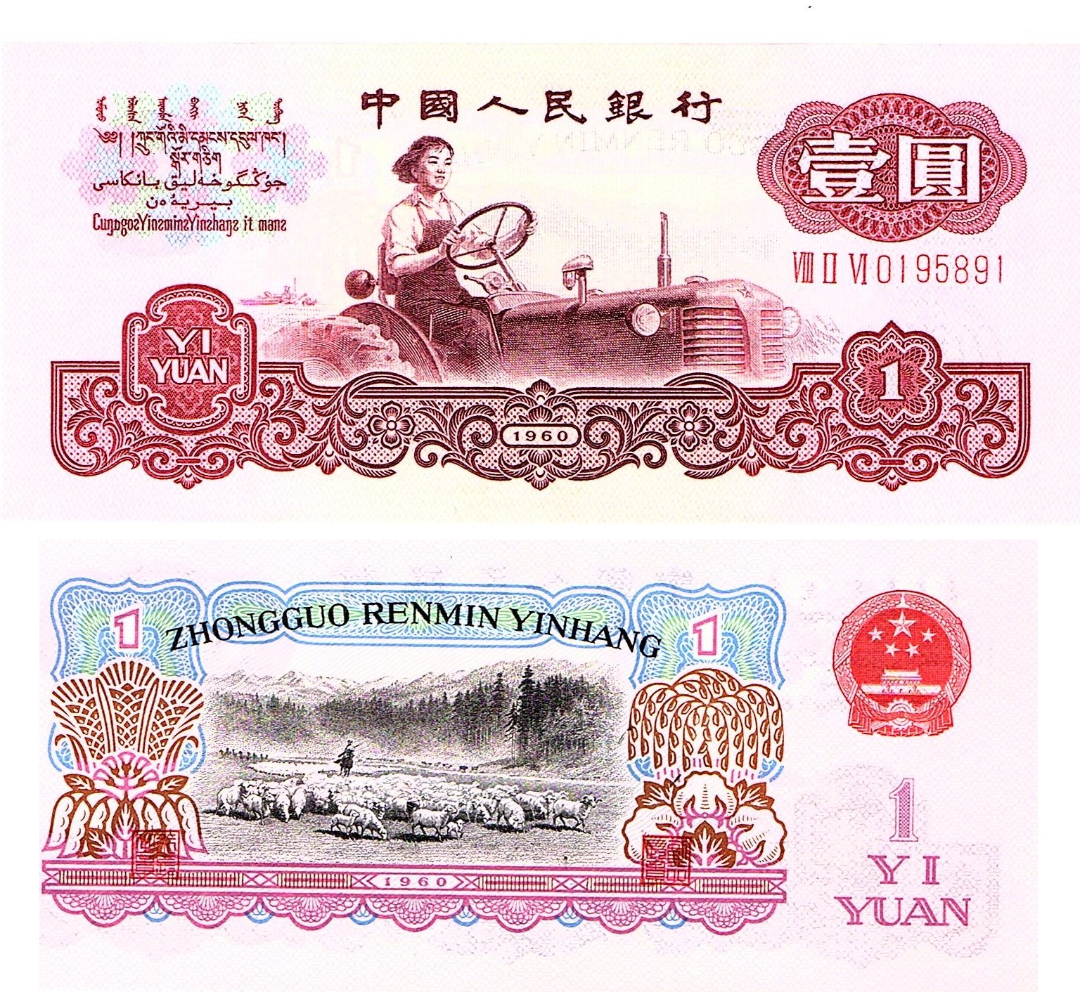 China #874a   1 Yuan