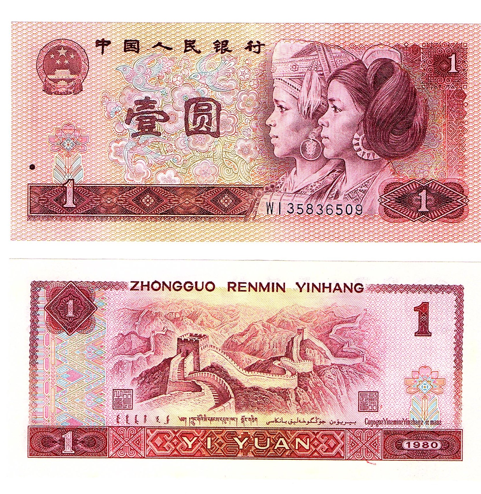 China #884b 1 Yuan