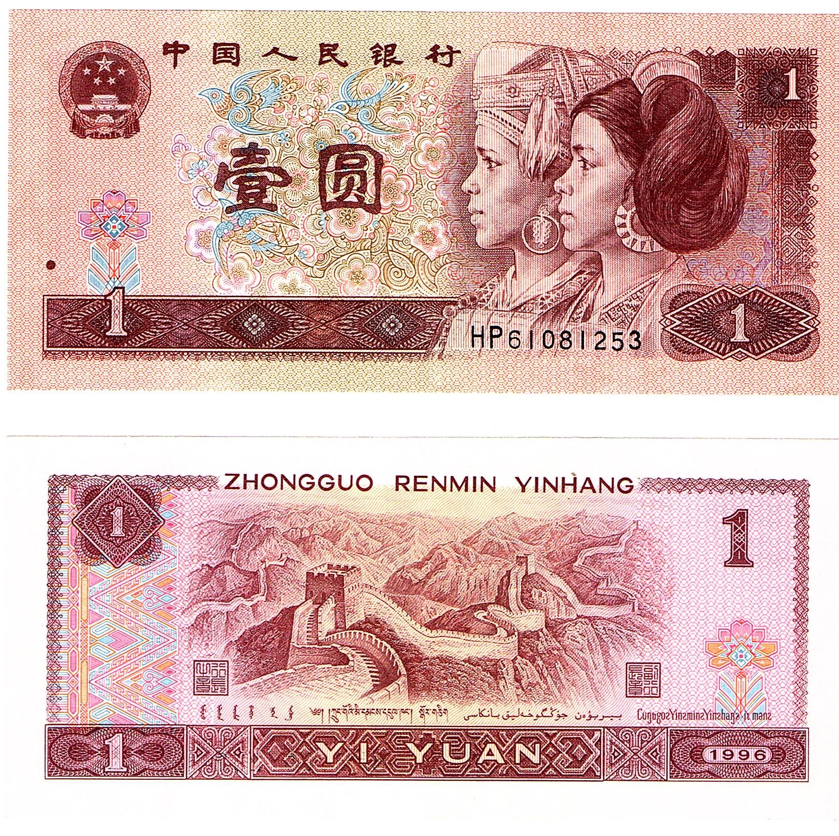 China #884g(1) 1 Yuan