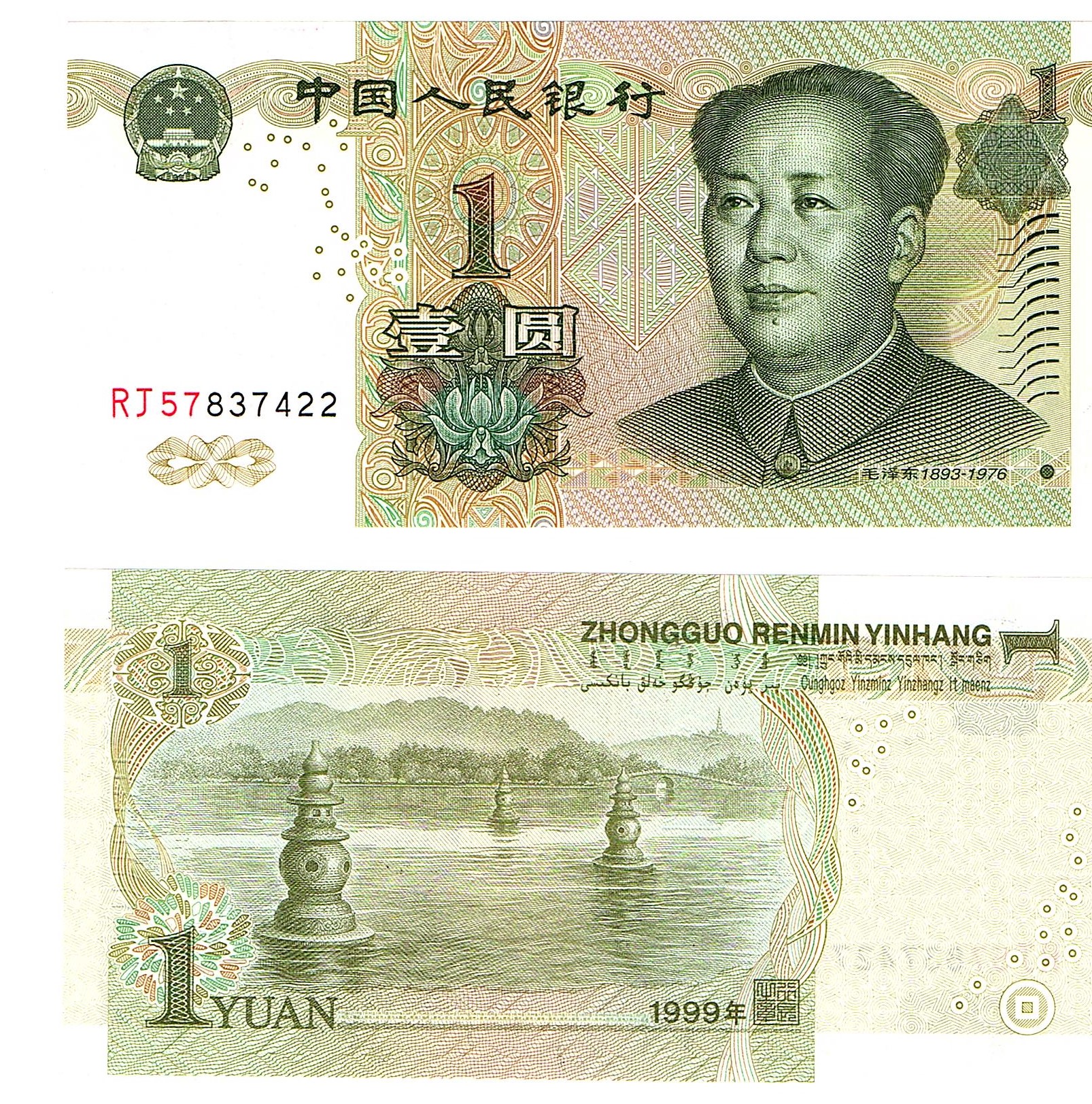 China #895a  1 Yuan
