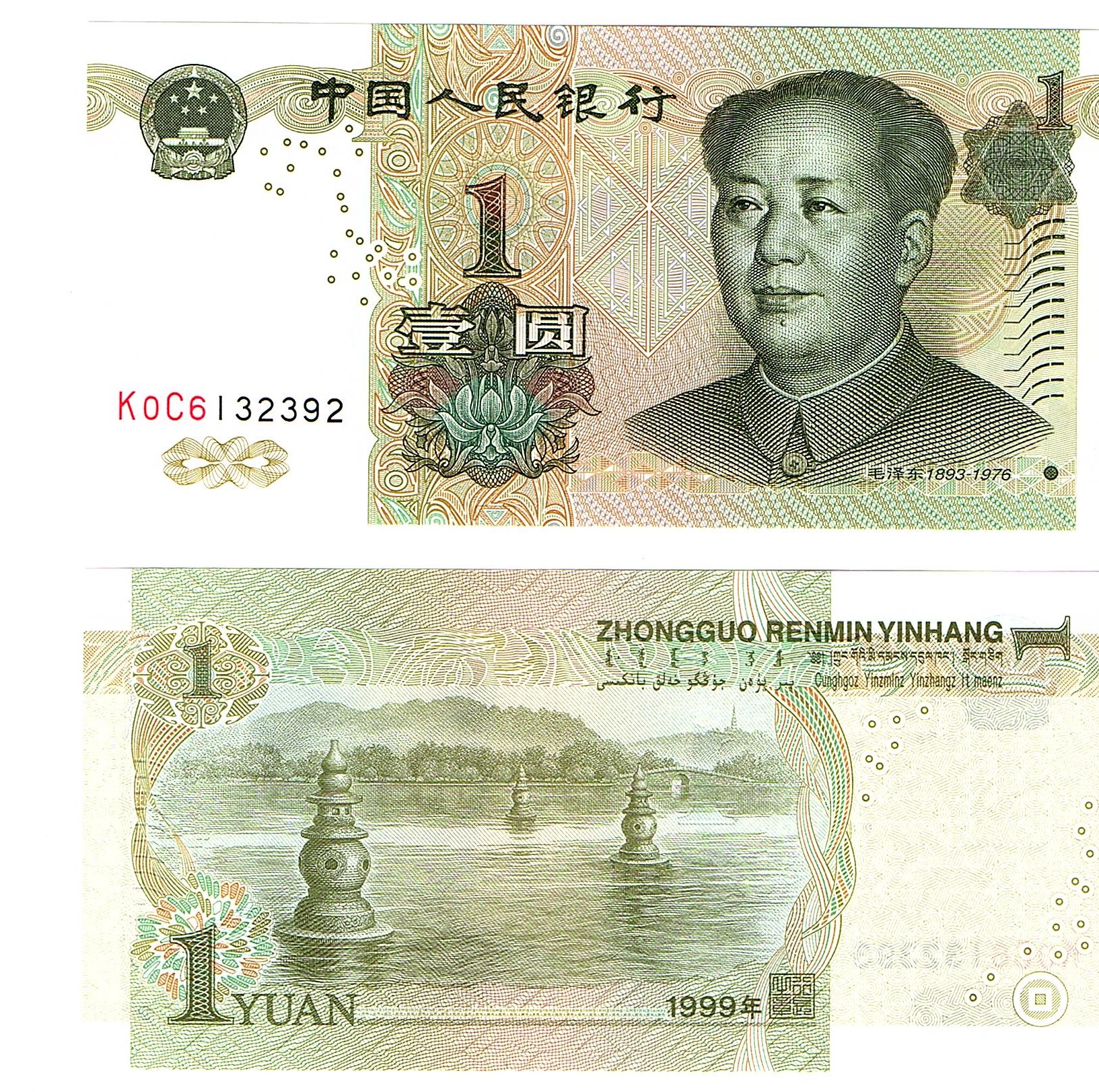 China #895b  1 Yuan
