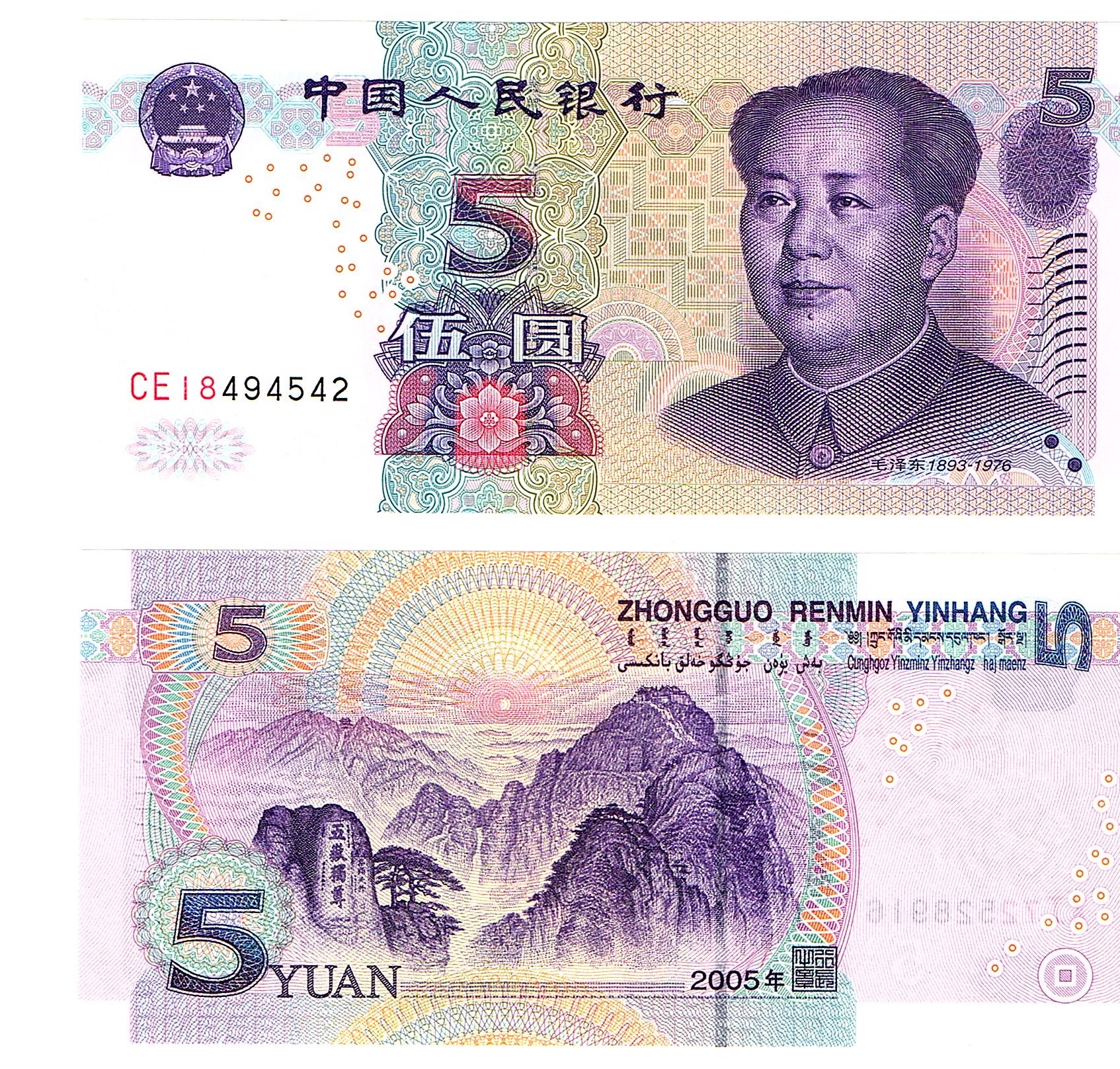 China #903a  5 Yuan