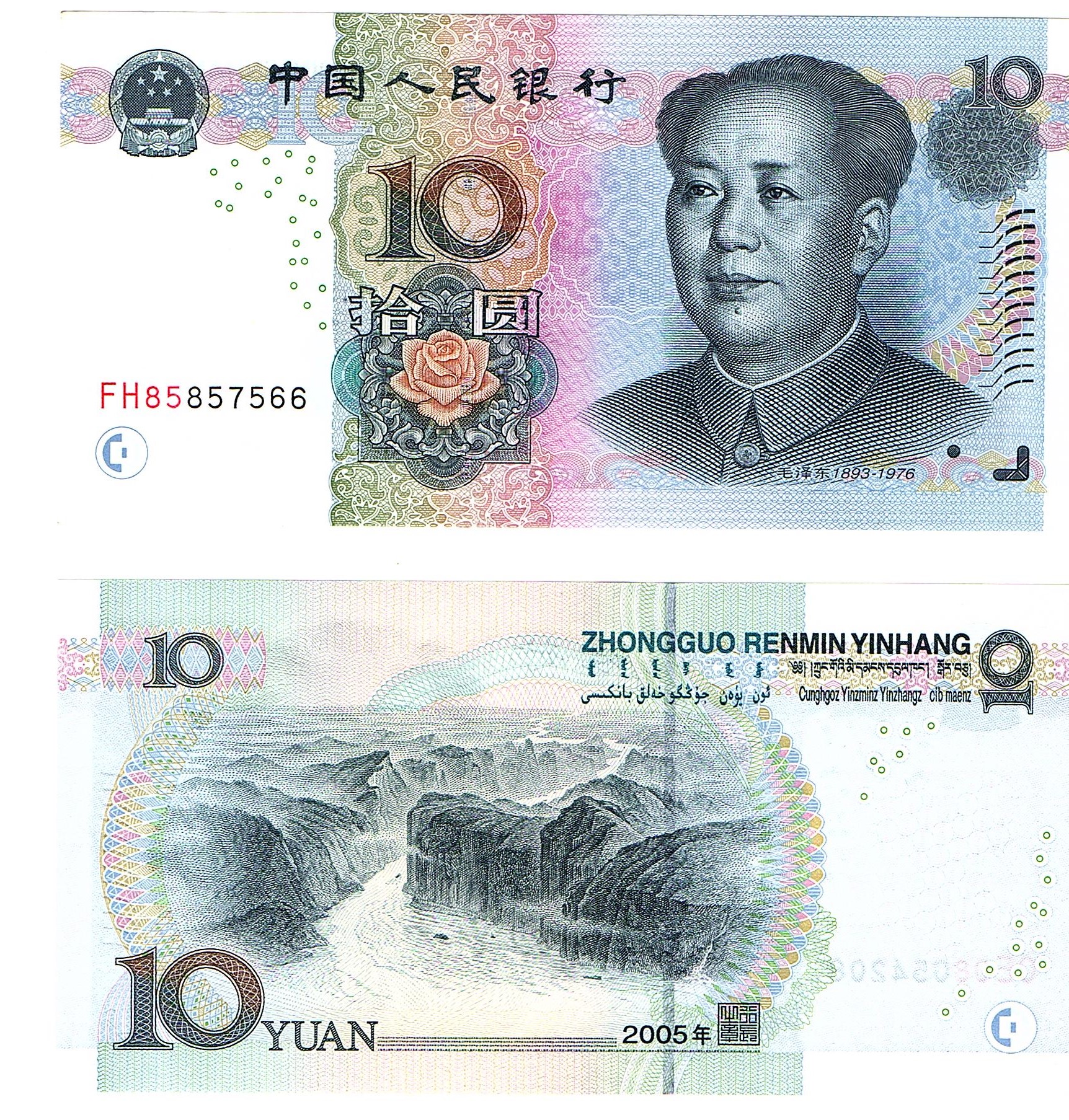 10 Yuan 2005 China P-904b UNC > Mao Tse-tung 
