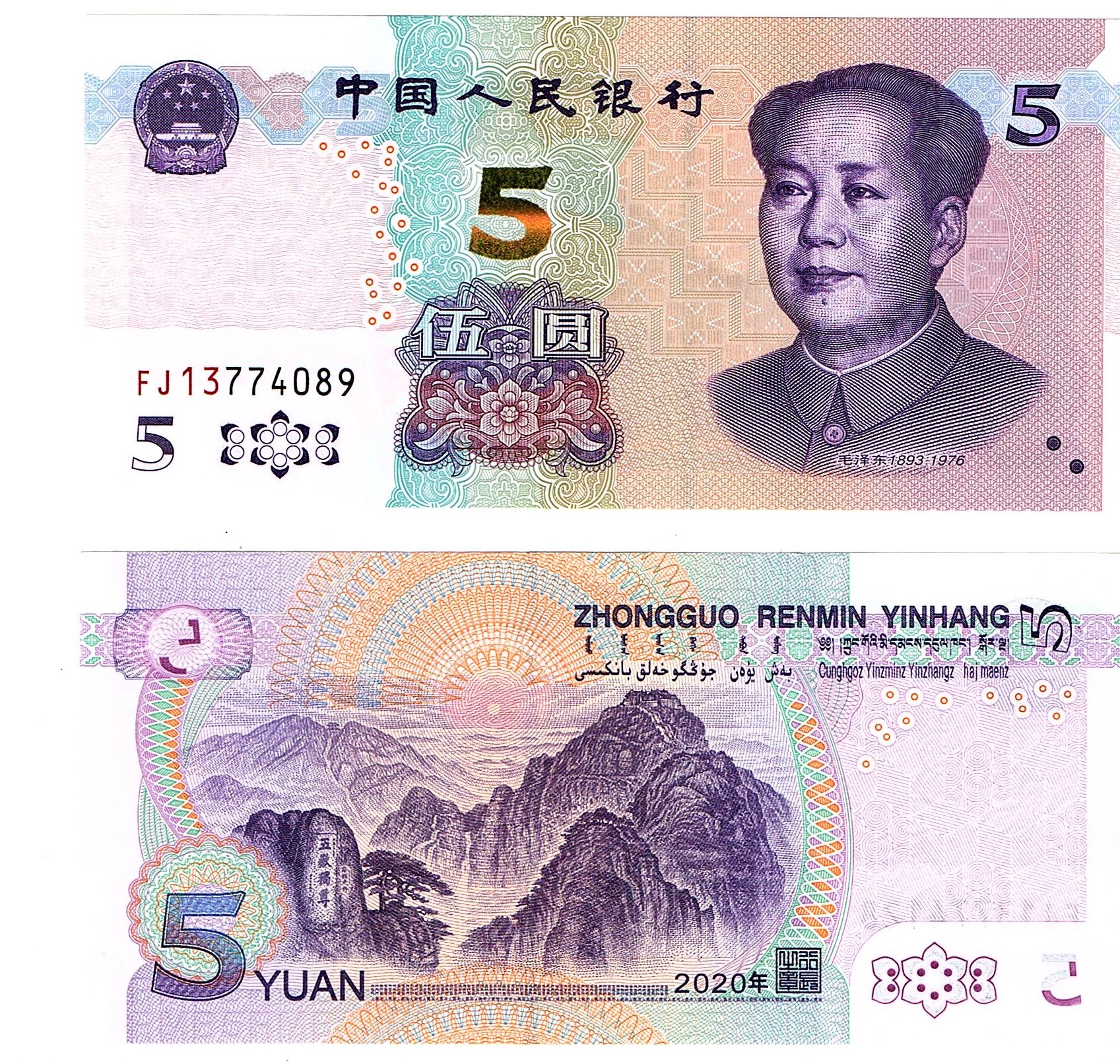 UNC Golden 5 P-New China 5 Yuan Banknote 2020