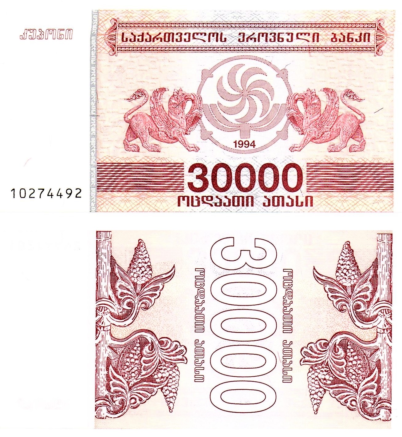 Georgia #47  30,000 Kuponi