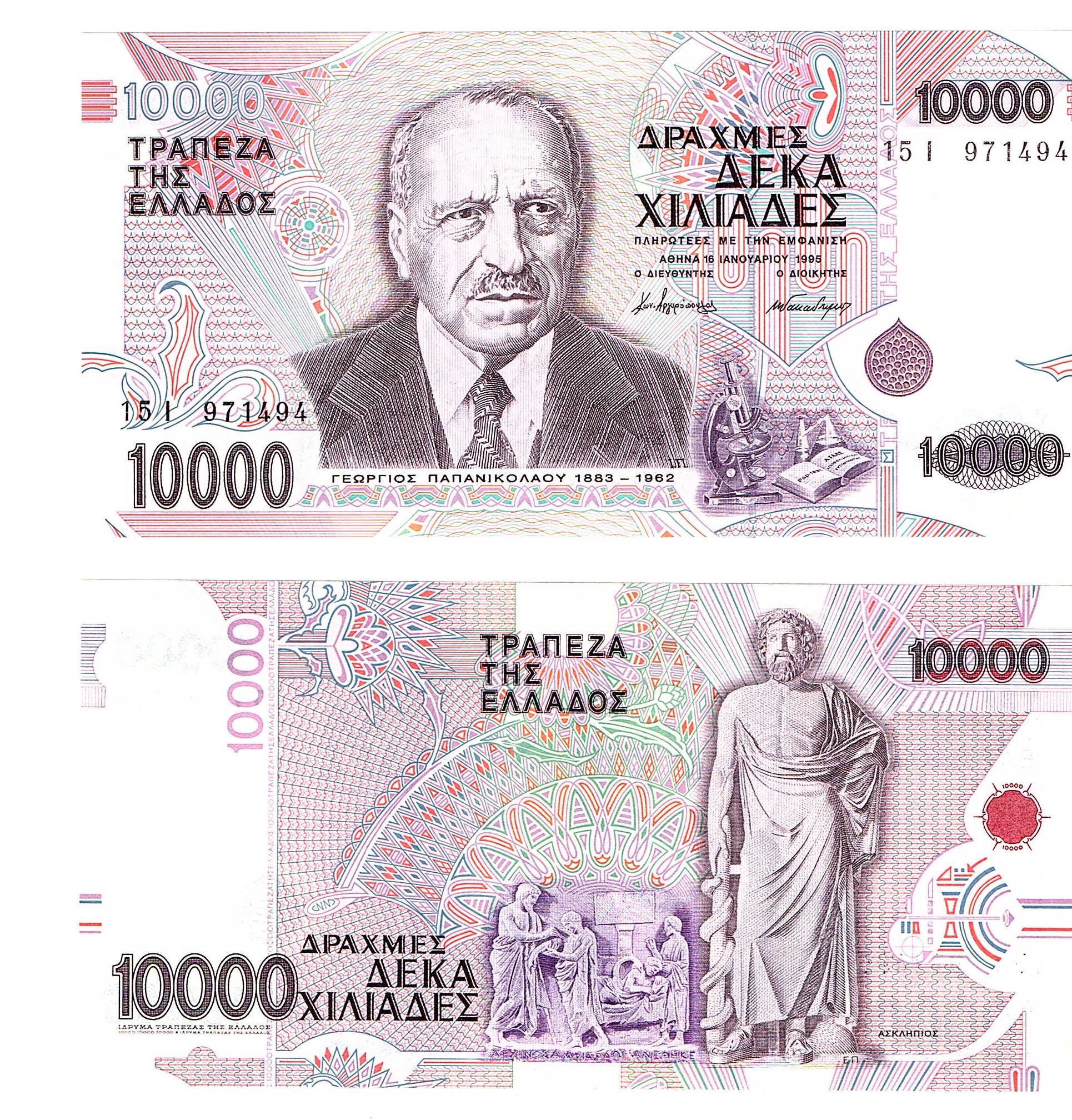 Greece #206 10,000 Drachmai