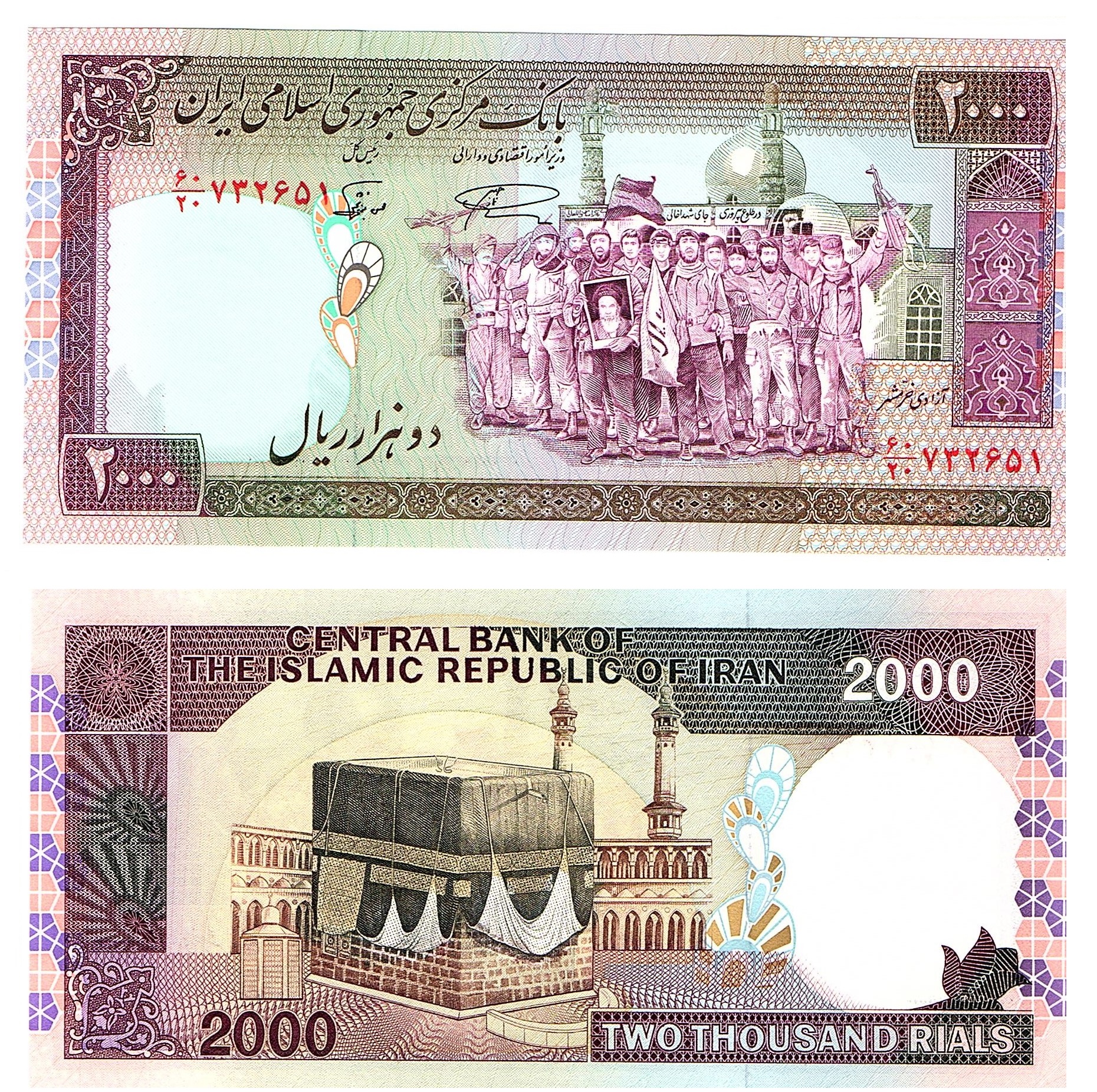Сколько риалов в рублях. Иран 2000 риал 1986. Боны Иран 2000 риал. Бона Ирана 2000 риал 2000 год. 2000 Риалов Иран банкнота.