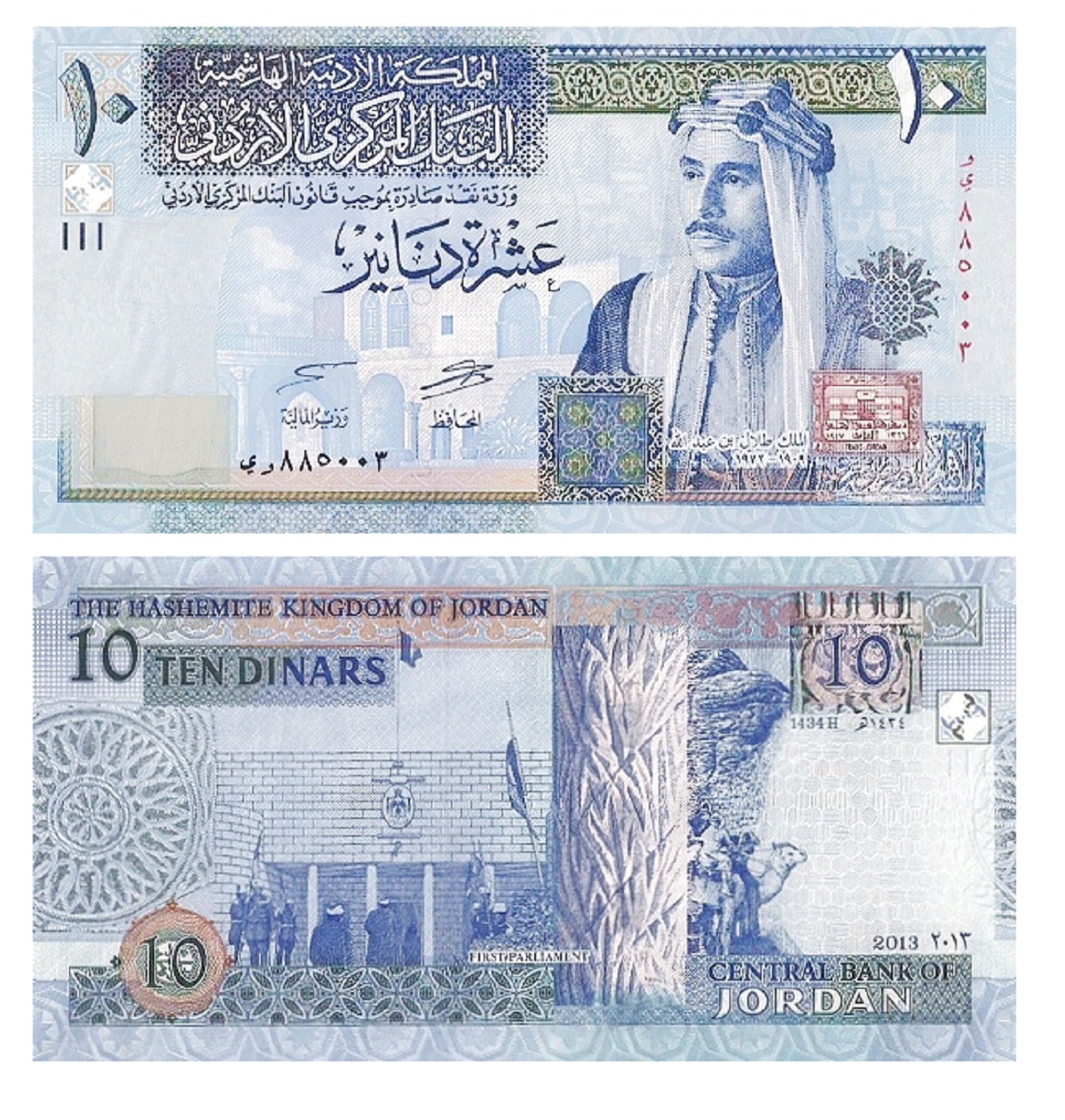 Jordan #36e   10 Dinars