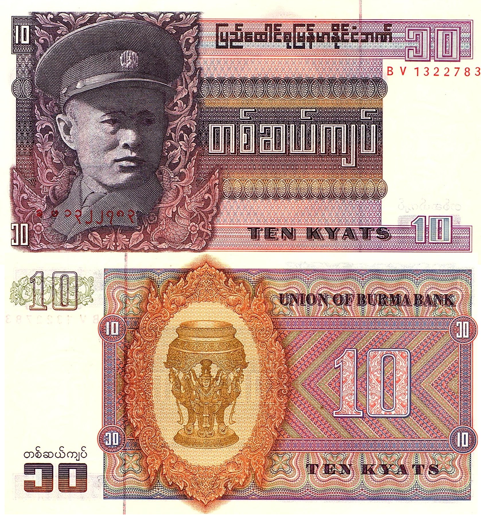 Burma #58 10 Kyat