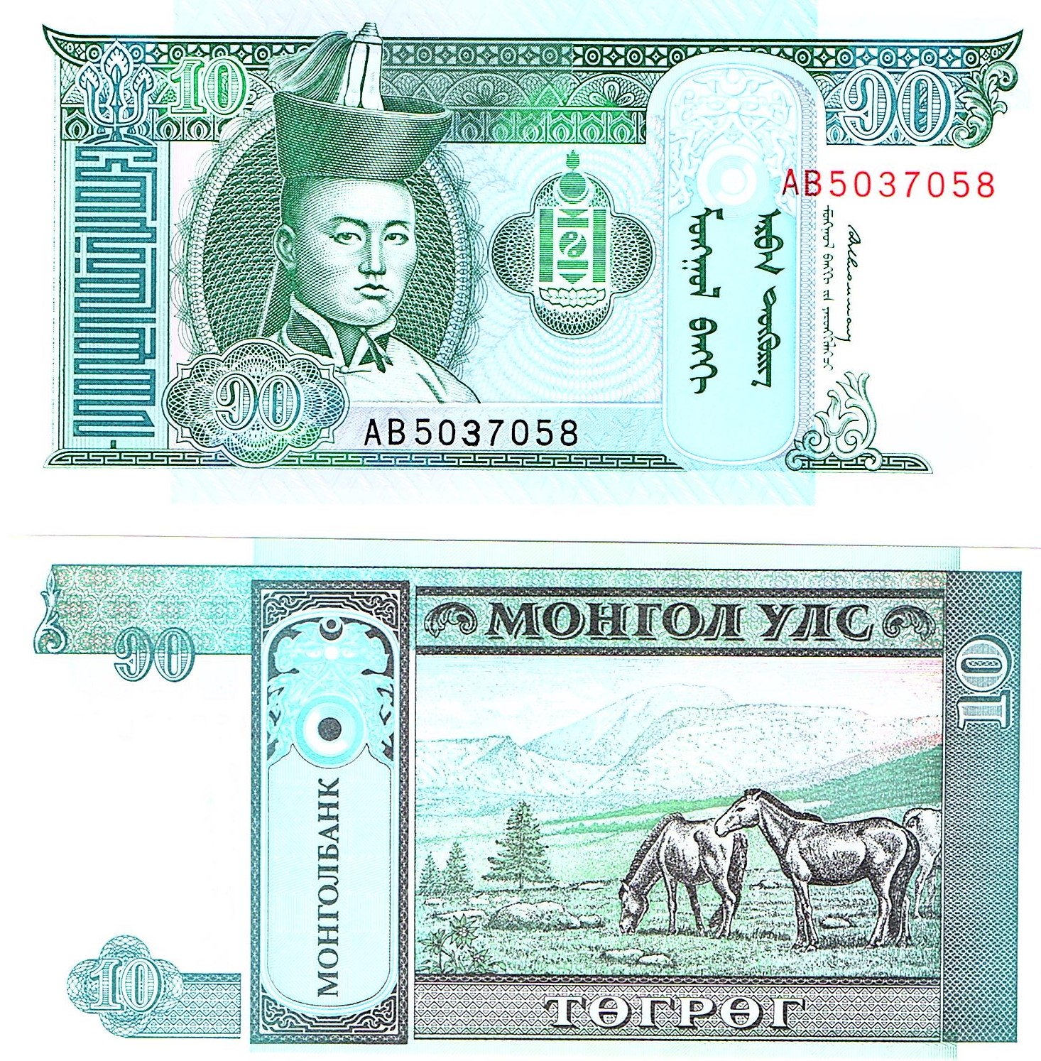 Mongolia #54 10 Tögrög
