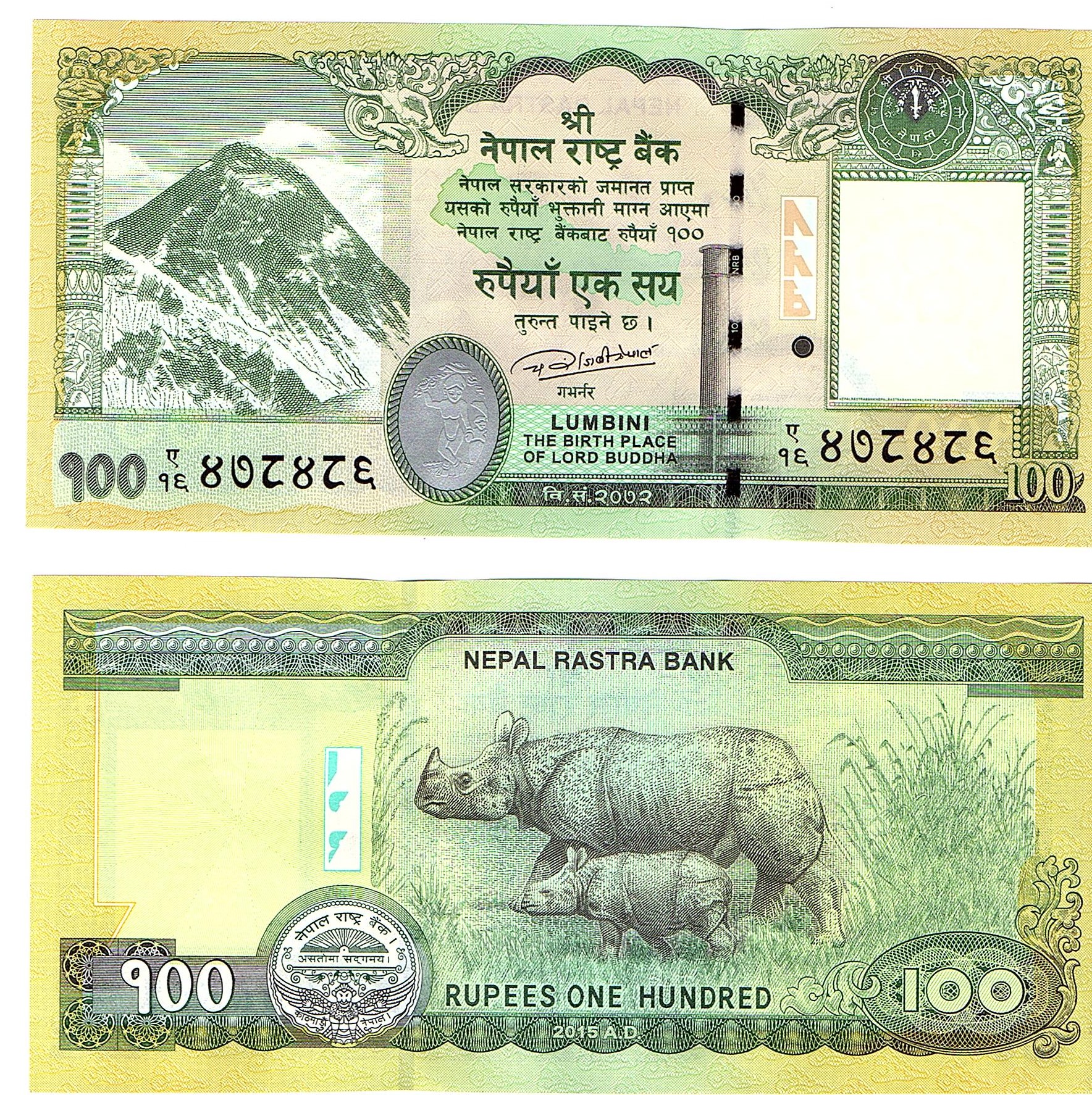 Nepal #80  100 Rupees
