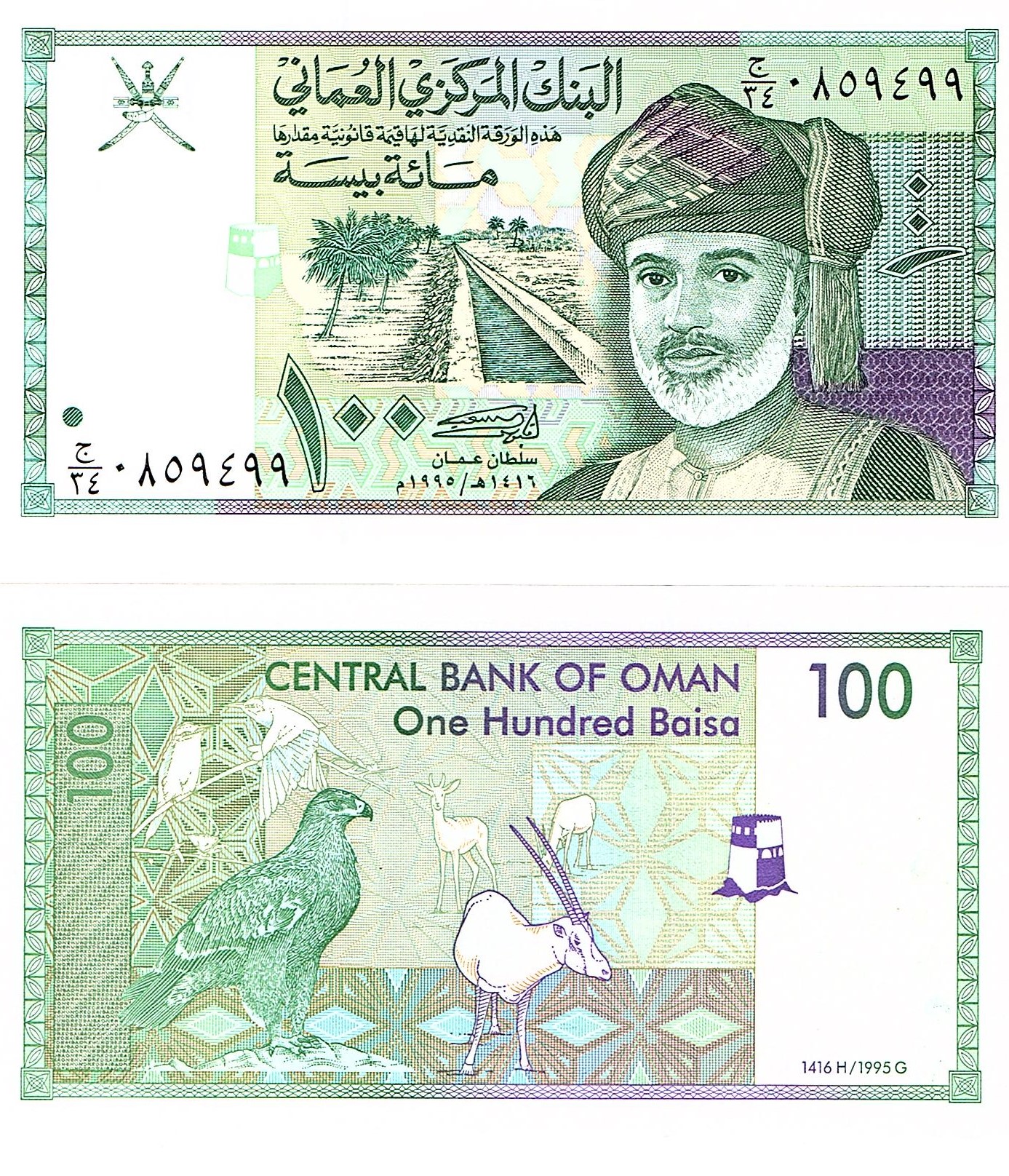 Oman #31  100 Baisa