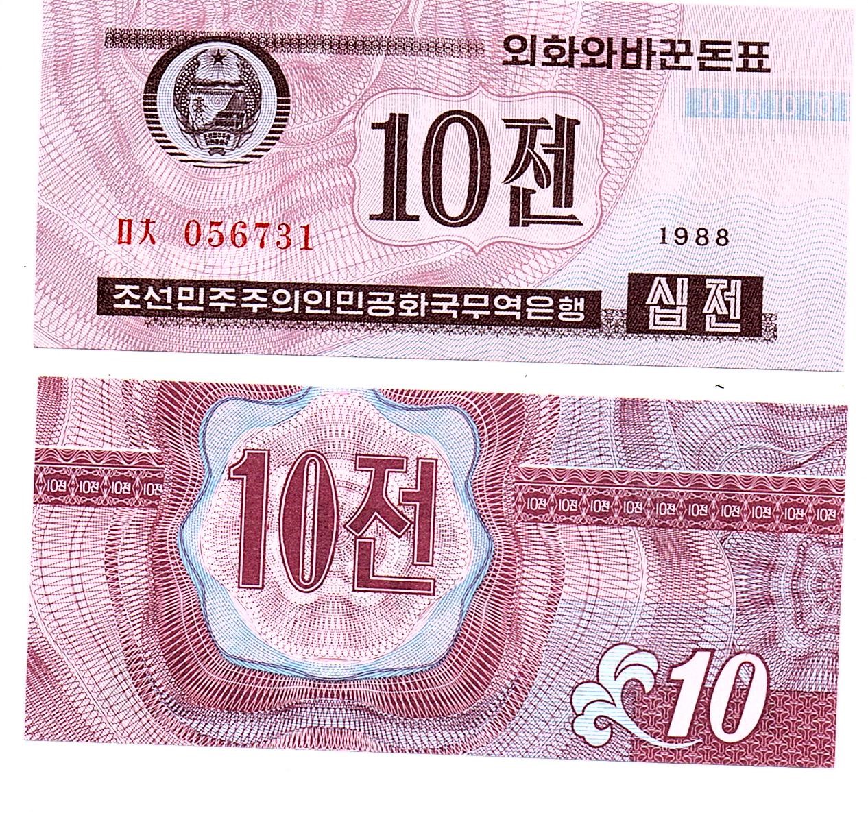 KoreaNorth #25(2) 10 Chon