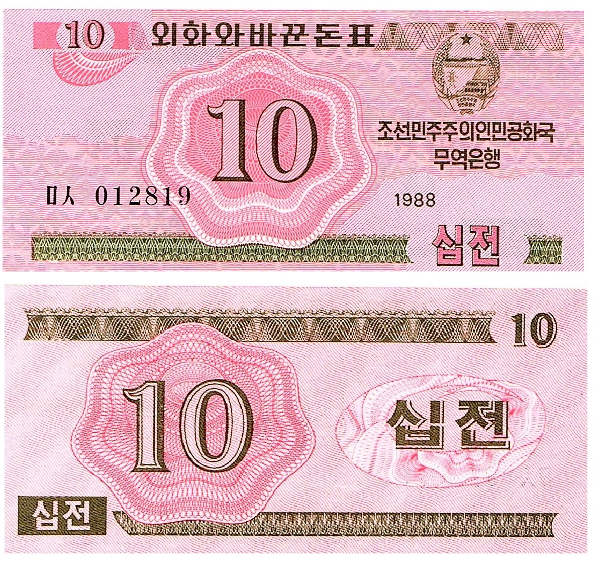 KoreaNorth #33  10 Chon