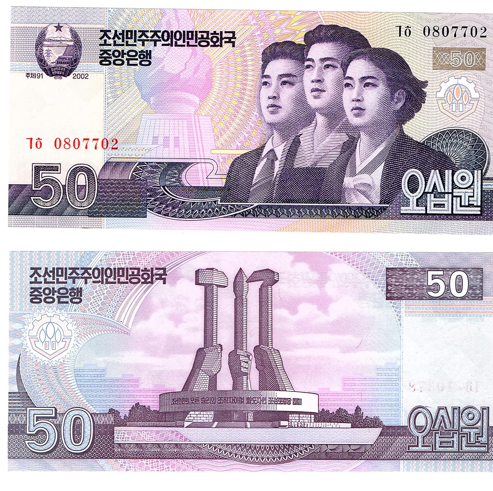 Korea, North #60  50 Won