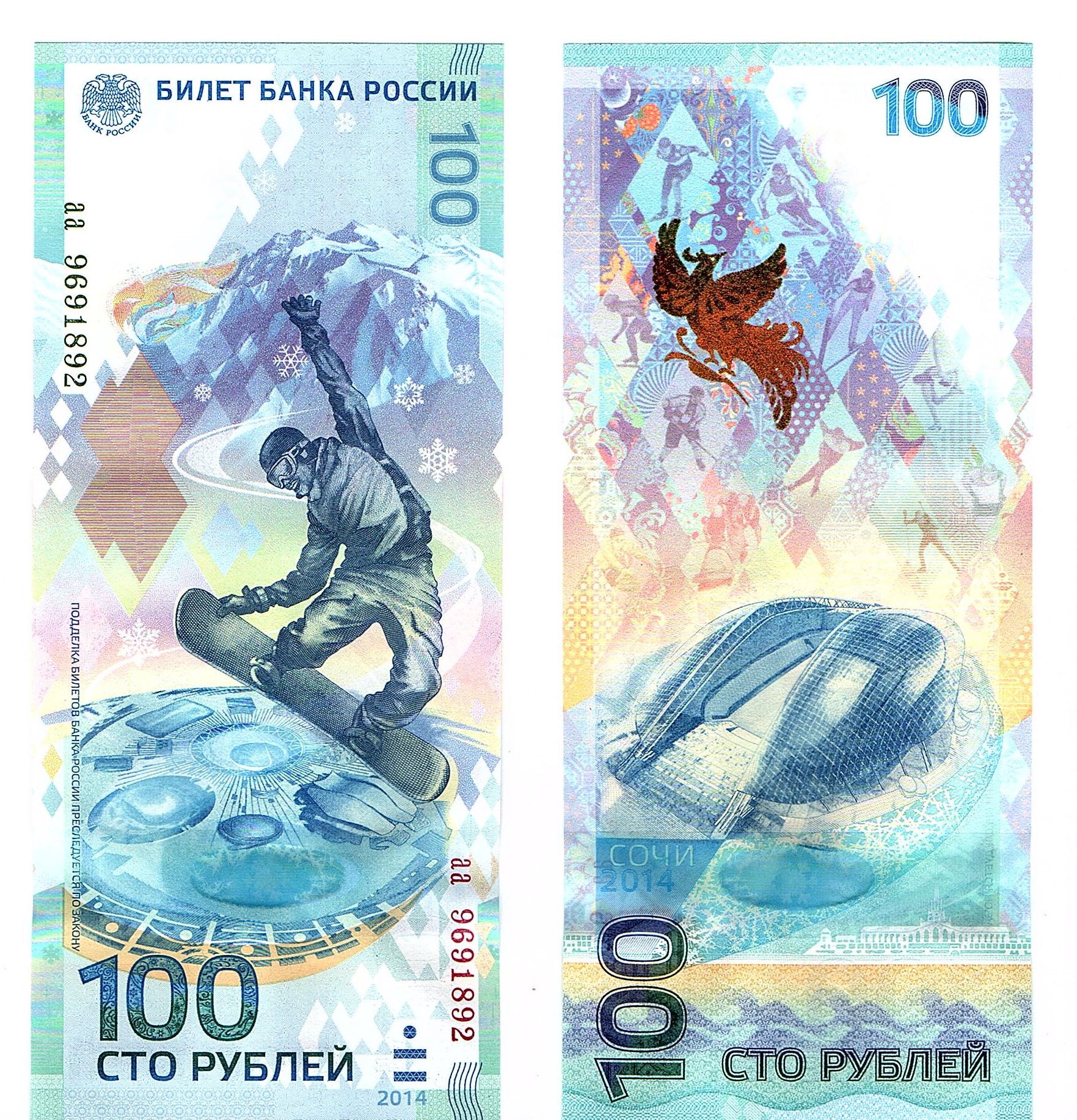 Russia #274b  100 Rubley