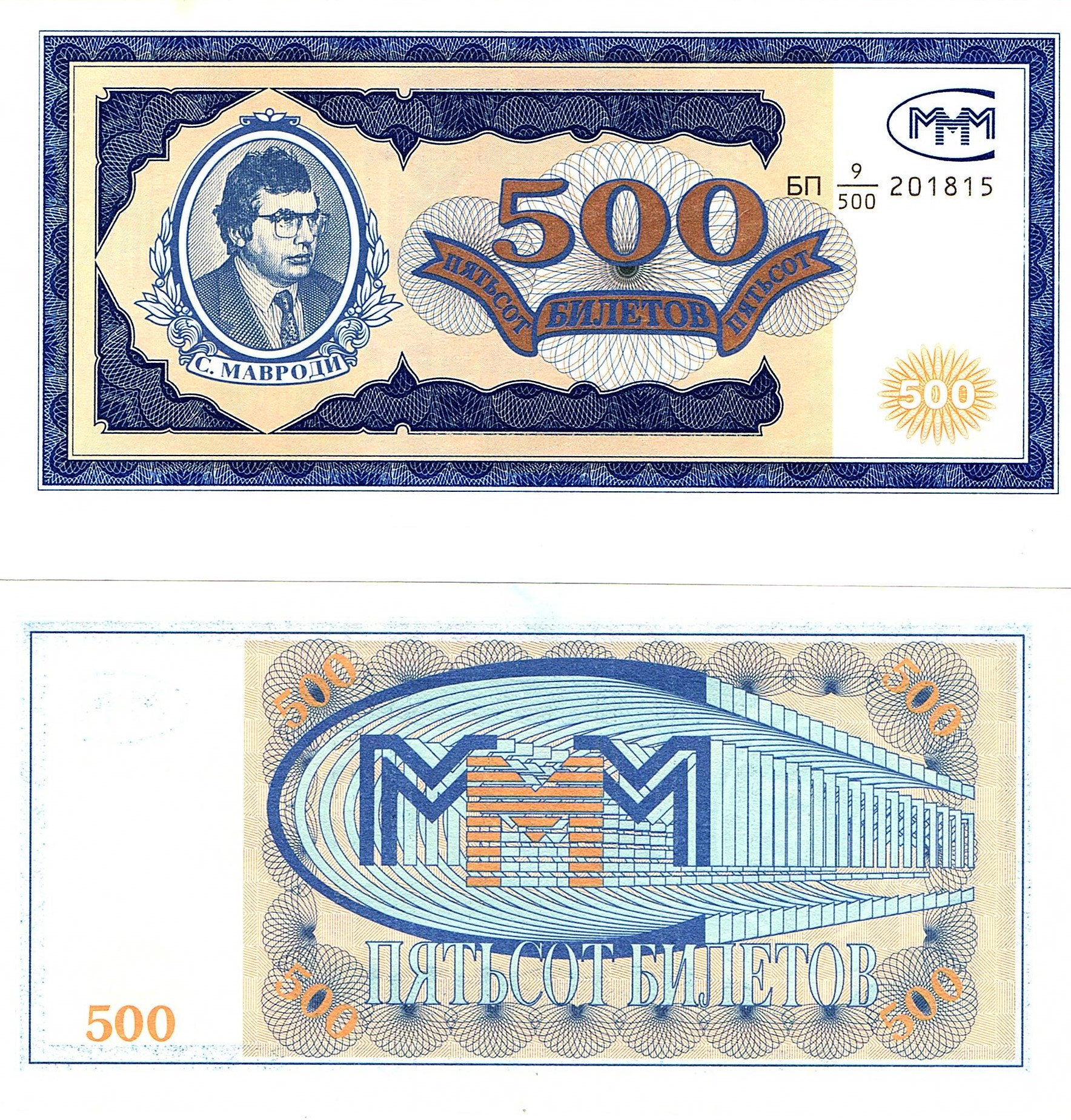 MoscowLoan.Co.(Mavrodi) #M500b   500 Share