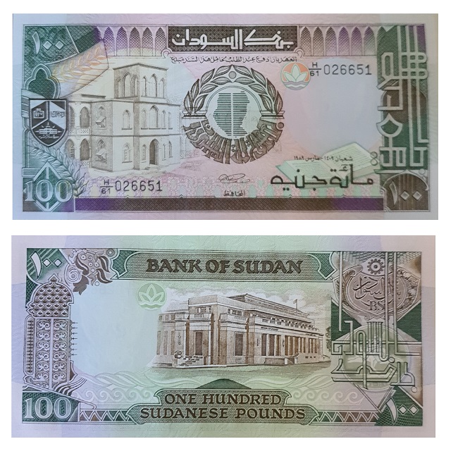 Sudan #44b  100 Sudanese Pounds