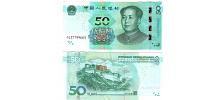 China #50NEW2019 50 Yuan