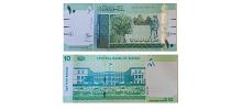 Sudan #73c  10 Sudanese Pounds